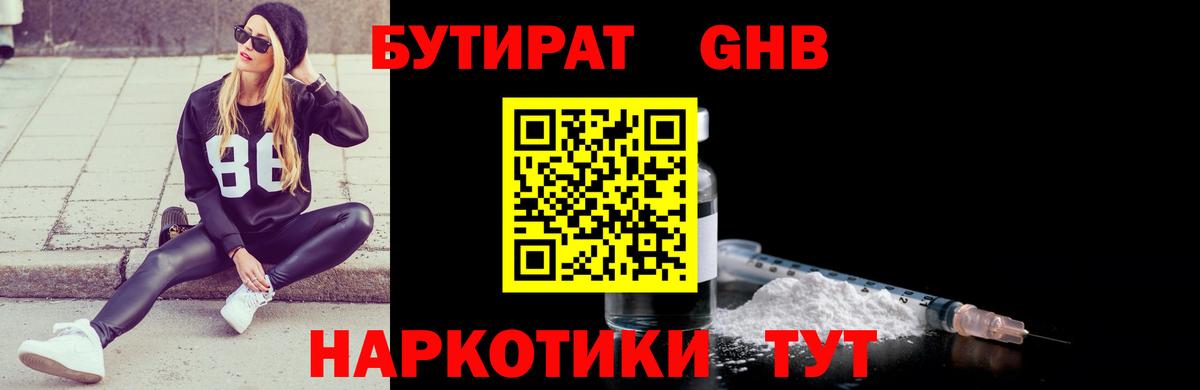 Бутират Butirat Казань