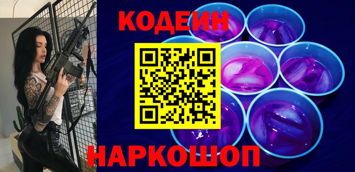 Казань  Codein Purple Drank  Вход с VPN 