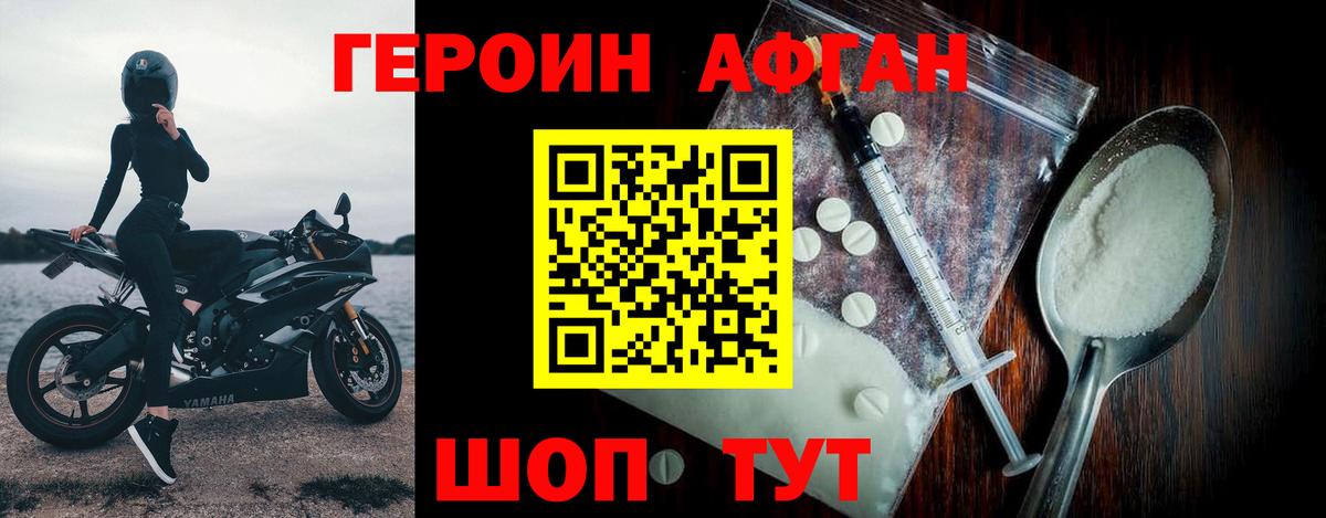 ГЕРОИН  ГЕРОИН афганец  Вход с VPN  Казань 