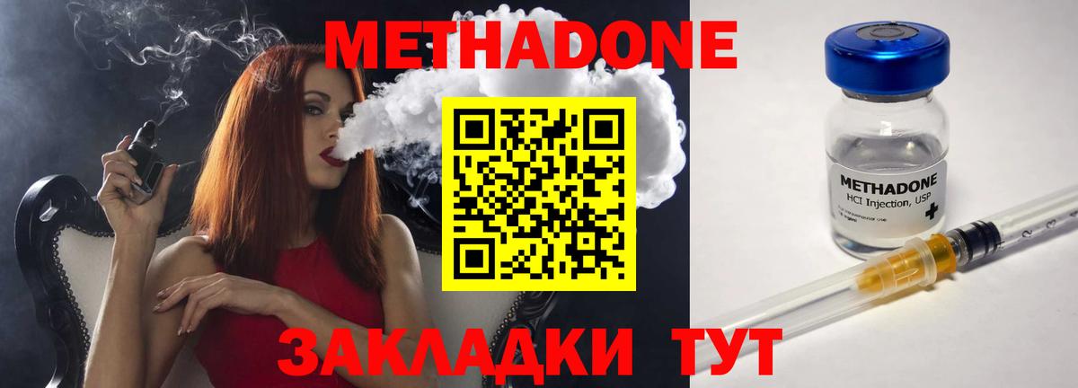 МЕТАДОН methadone  МЕТАДОН кристалл  Вход с VPN  Казань 